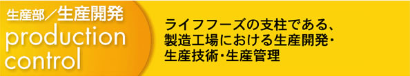 商品部/バイヤー